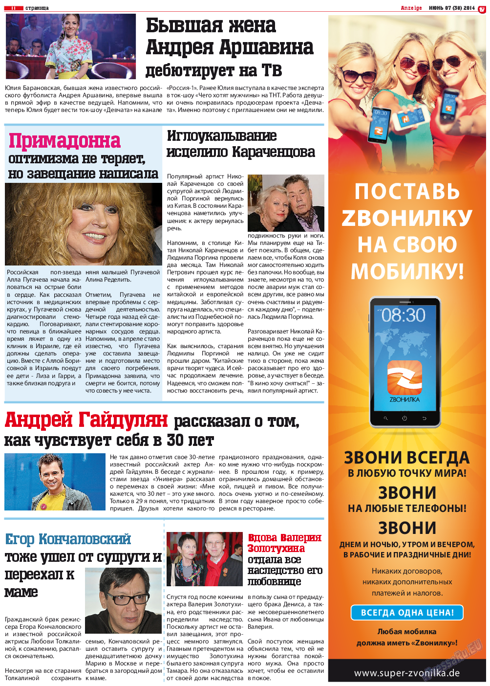 TV-бульвар, газета. 2014 №7 стр.11