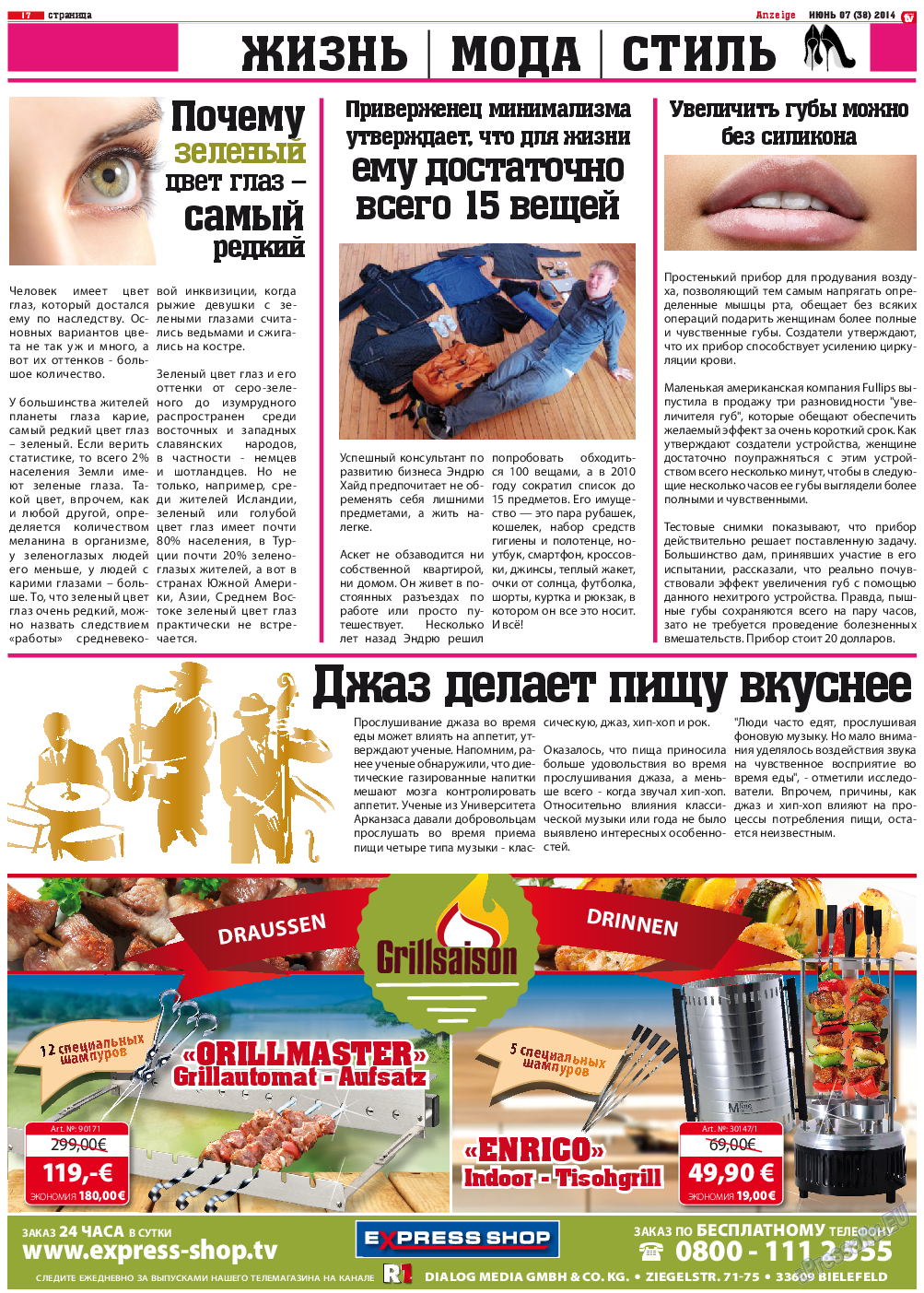TV-бульвар (газета). 2014 год, номер 7, стр. 17