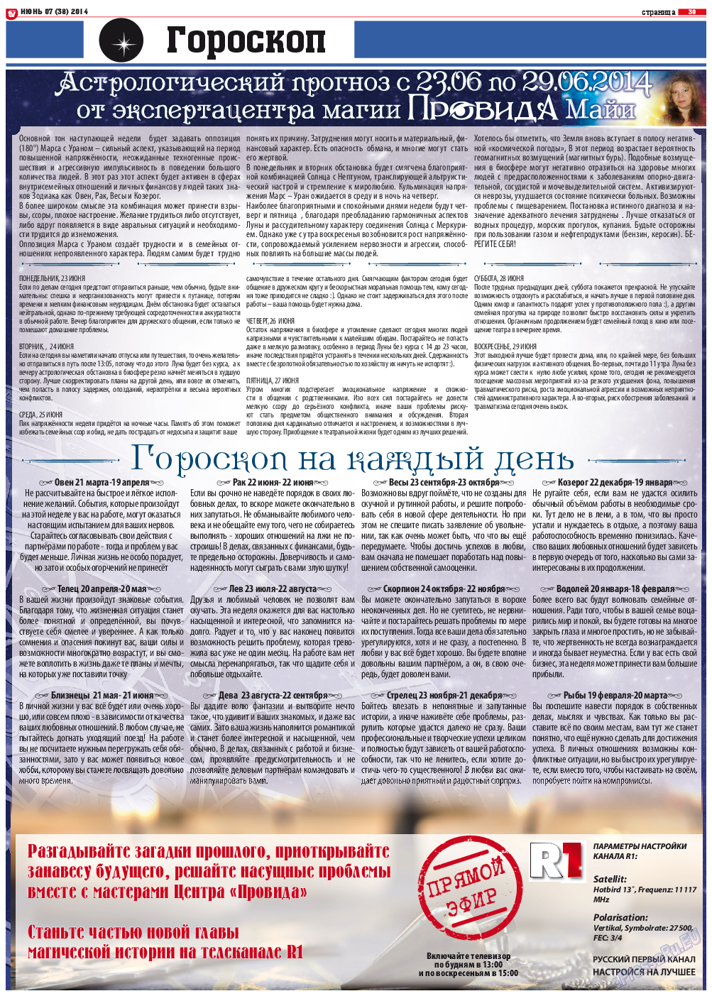TV-бульвар, газета. 2014 №7 стр.30