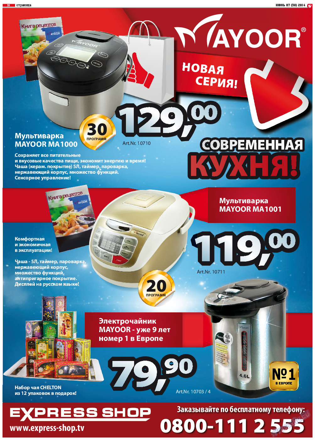 TV-бульвар, газета. 2014 №7 стр.31
