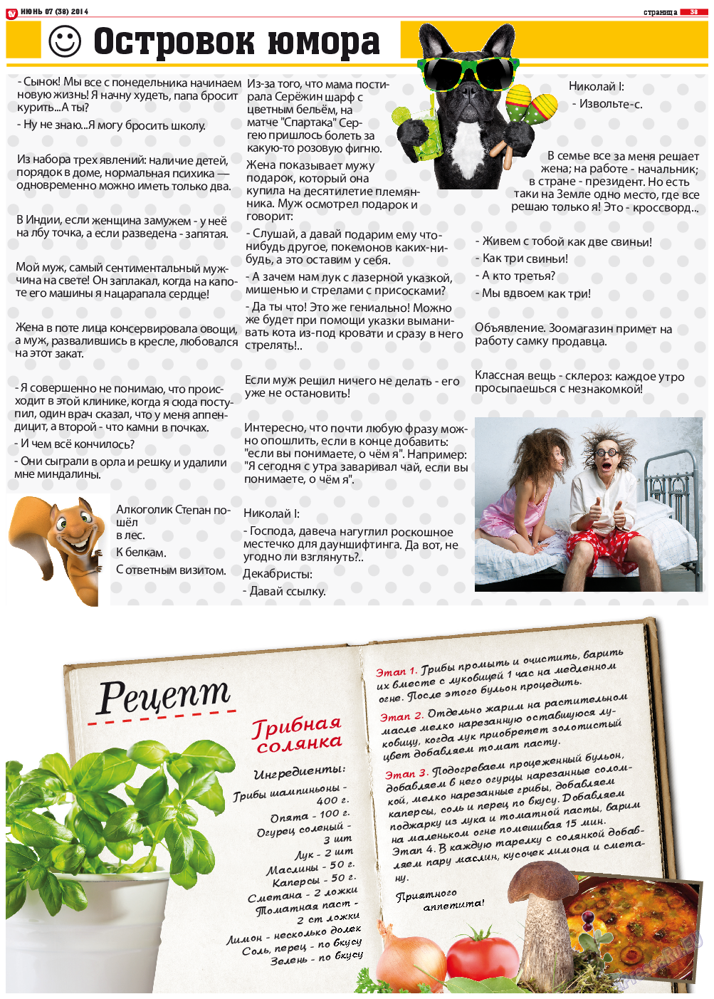 TV-бульвар, газета. 2014 №7 стр.38