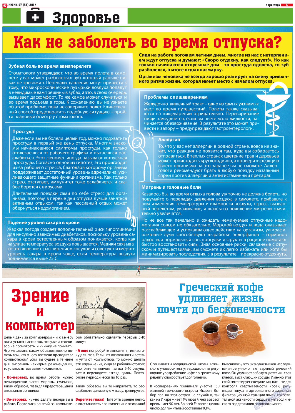 TV-бульвар, газета. 2014 №7 стр.6