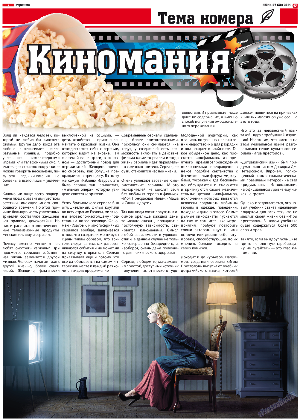 TV-бульвар, газета. 2014 №7 стр.7