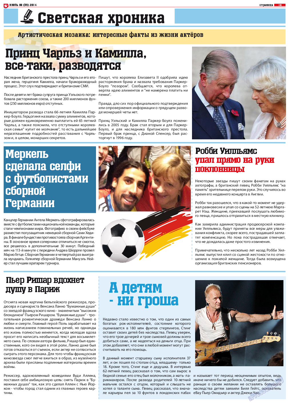 TV-бульвар (газета). 2014 год, номер 8, стр. 10
