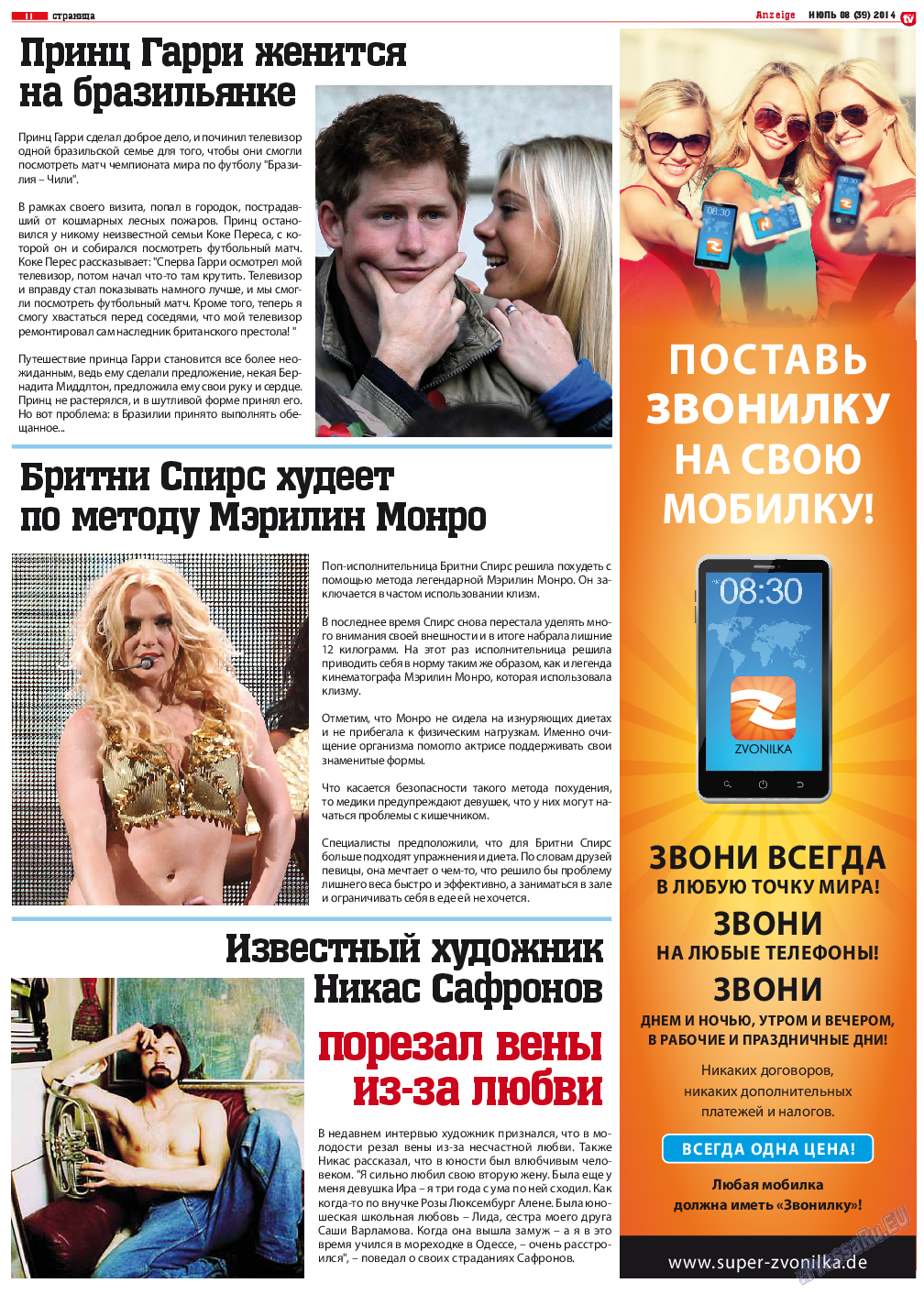 TV-бульвар, газета. 2014 №8 стр.11