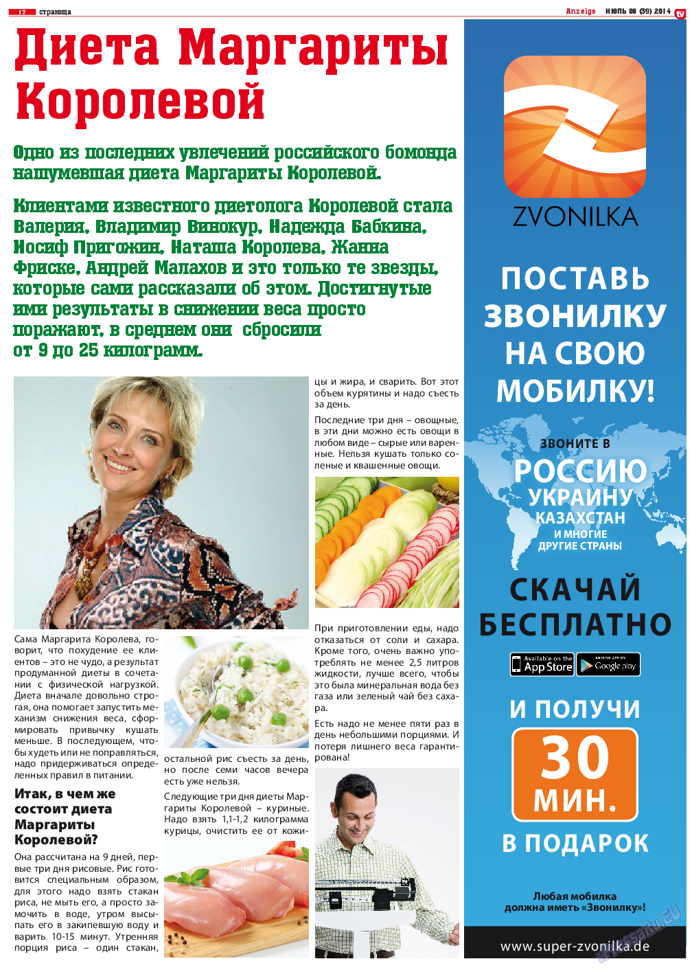 TV-бульвар, газета. 2014 №8 стр.17