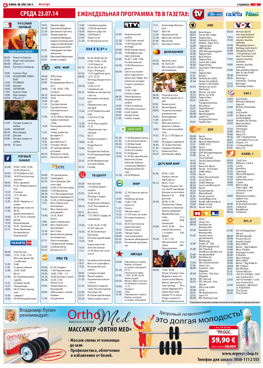 TV-бульвар, газета. 2014 №8 стр.18