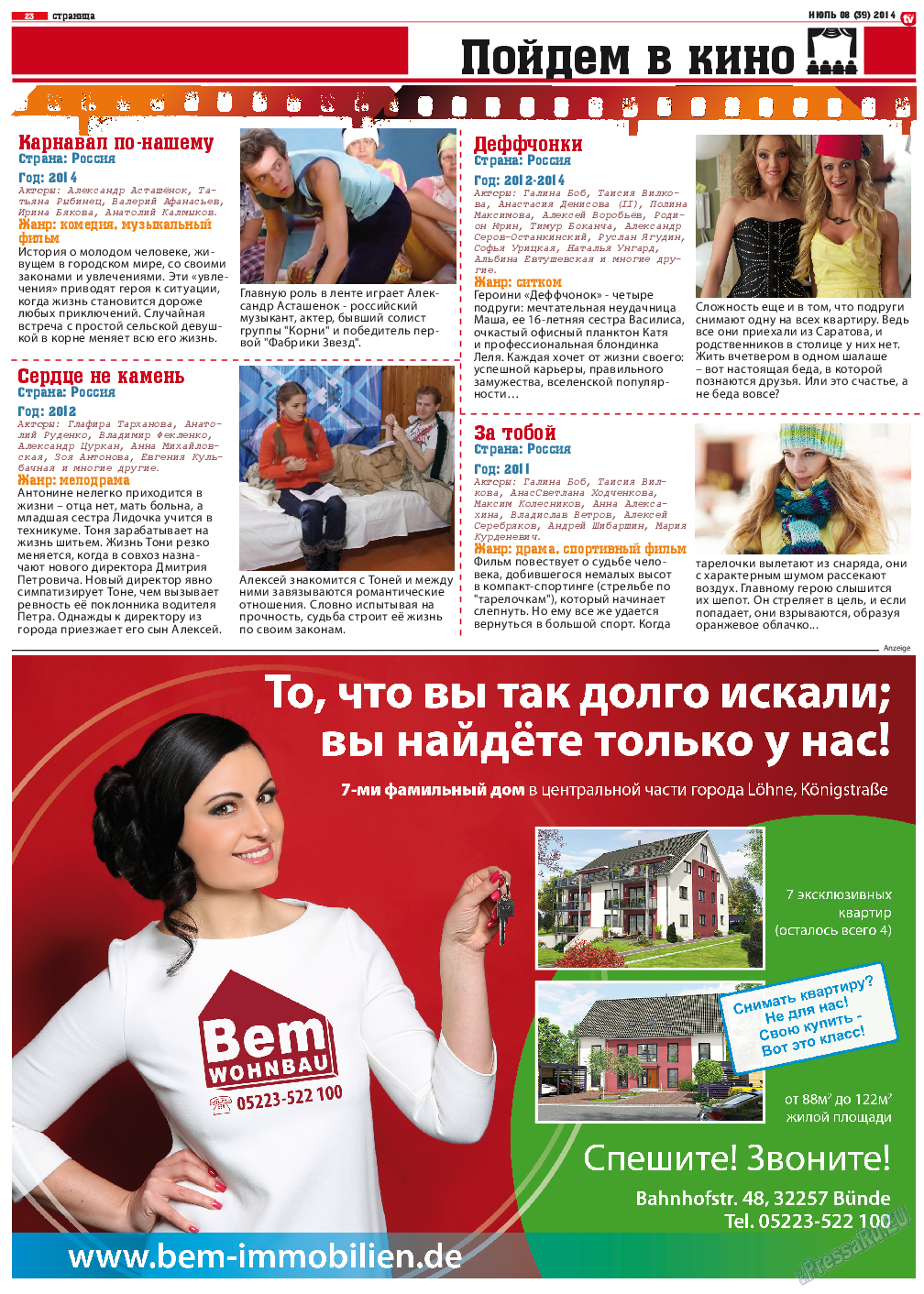 TV-бульвар (газета). 2014 год, номер 8, стр. 23