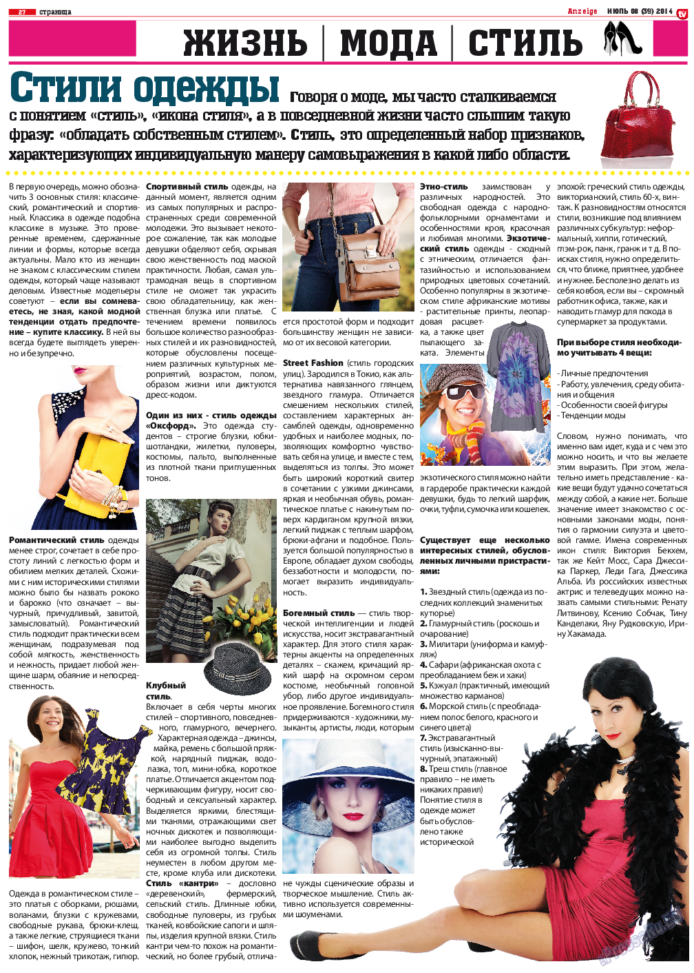 TV-бульвар, газета. 2014 №8 стр.27