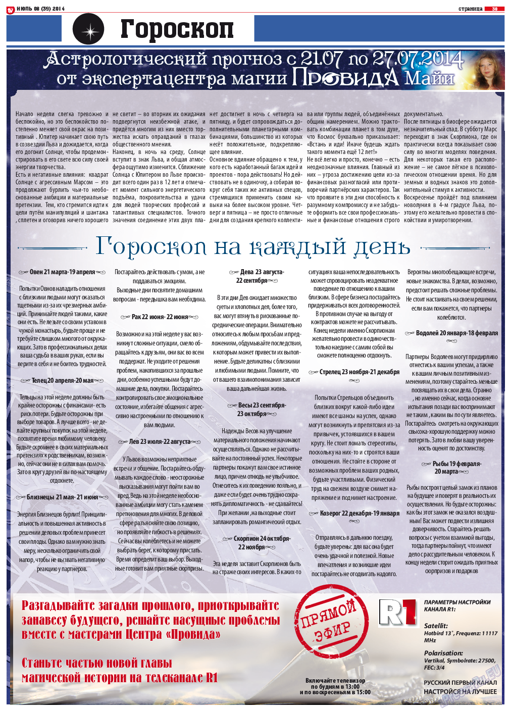 TV-бульвар, газета. 2014 №8 стр.30