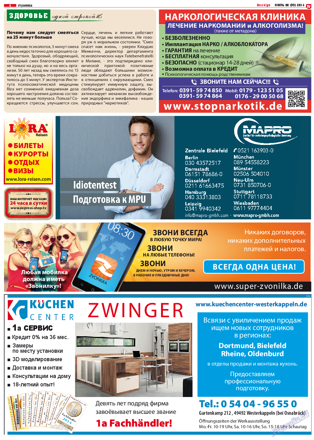 TV-бульвар (газета). 2014 год, номер 8, стр. 5