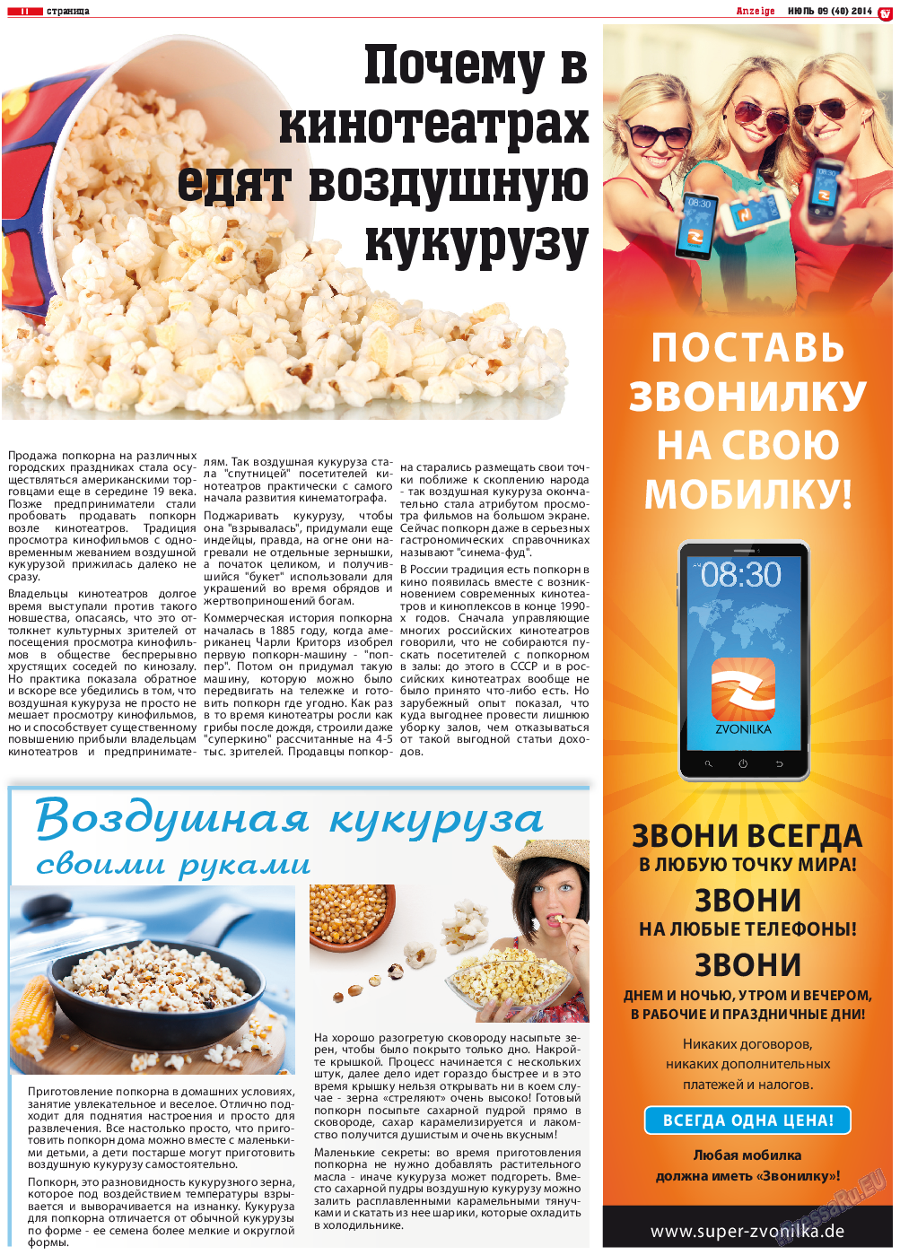 TV-бульвар, газета. 2014 №9 стр.11