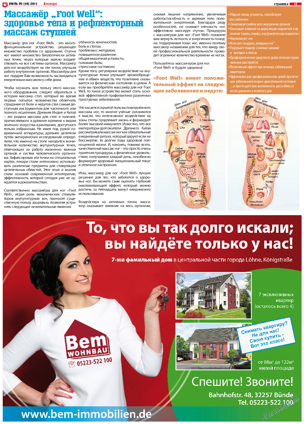 TV-бульвар, газета. 2014 №9 стр.12