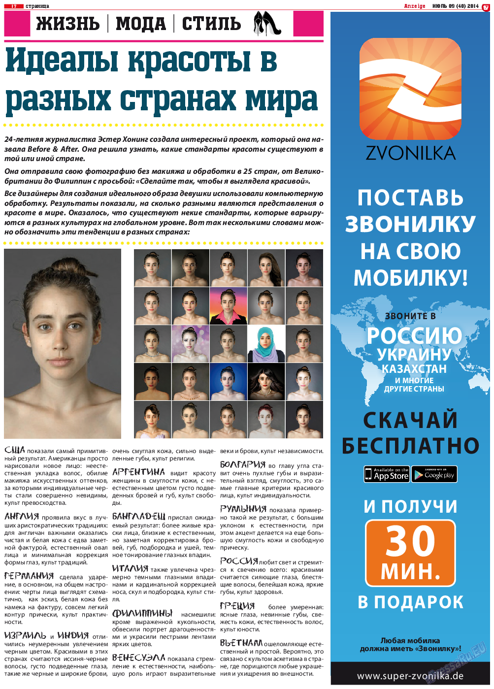 TV-бульвар, газета. 2014 №9 стр.17