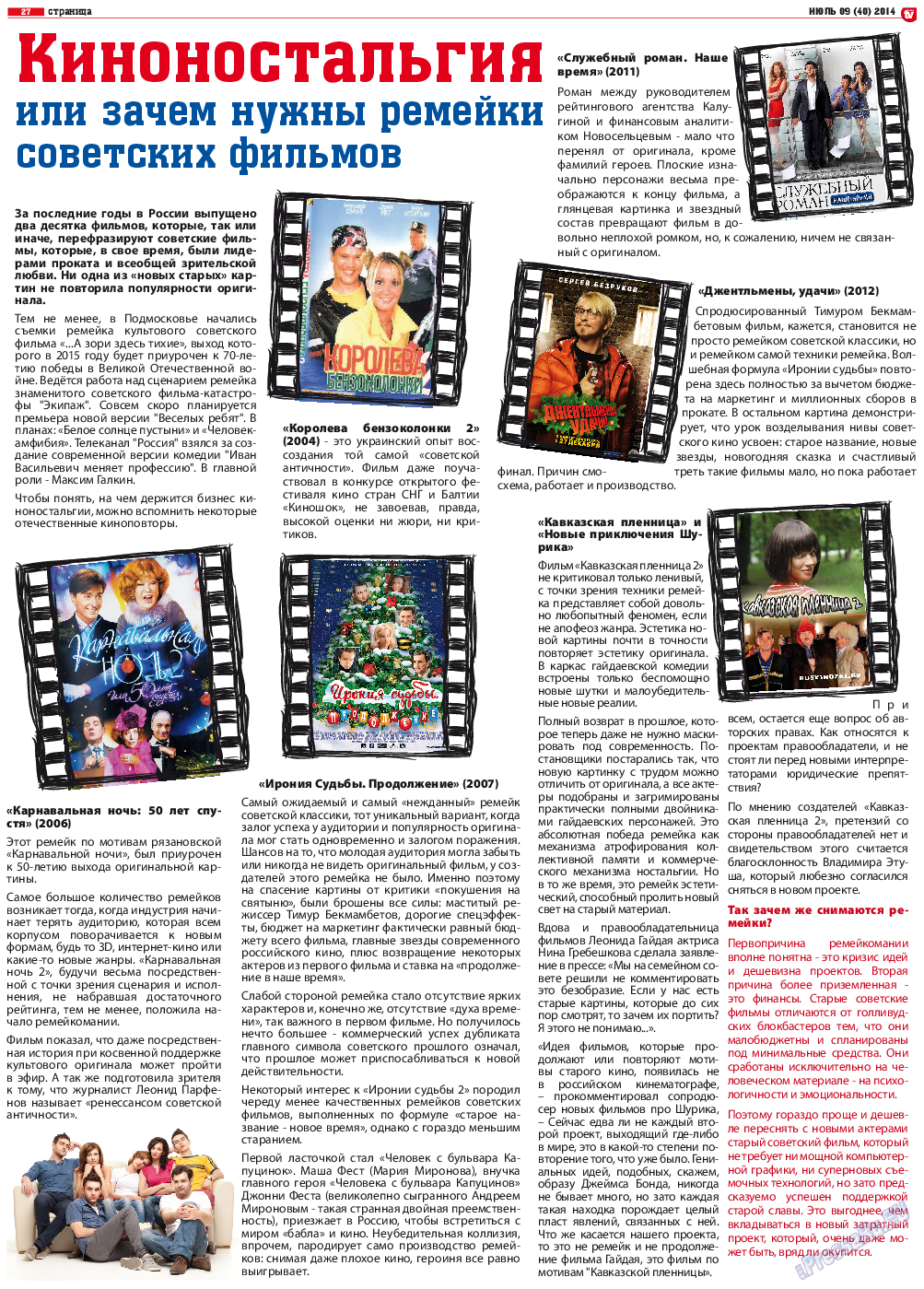 TV-бульвар, газета. 2014 №9 стр.27