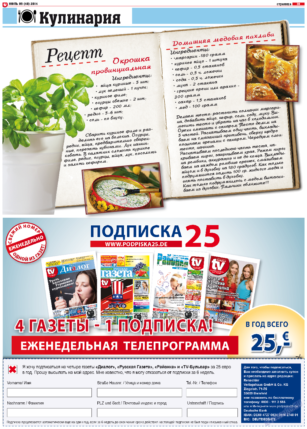 TV-бульвар, газета. 2014 №9 стр.30