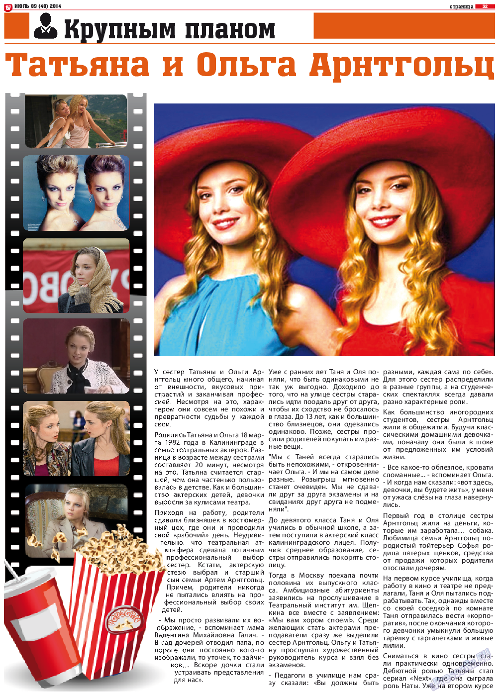 TV-бульвар (газета). 2014 год, номер 9, стр. 32
