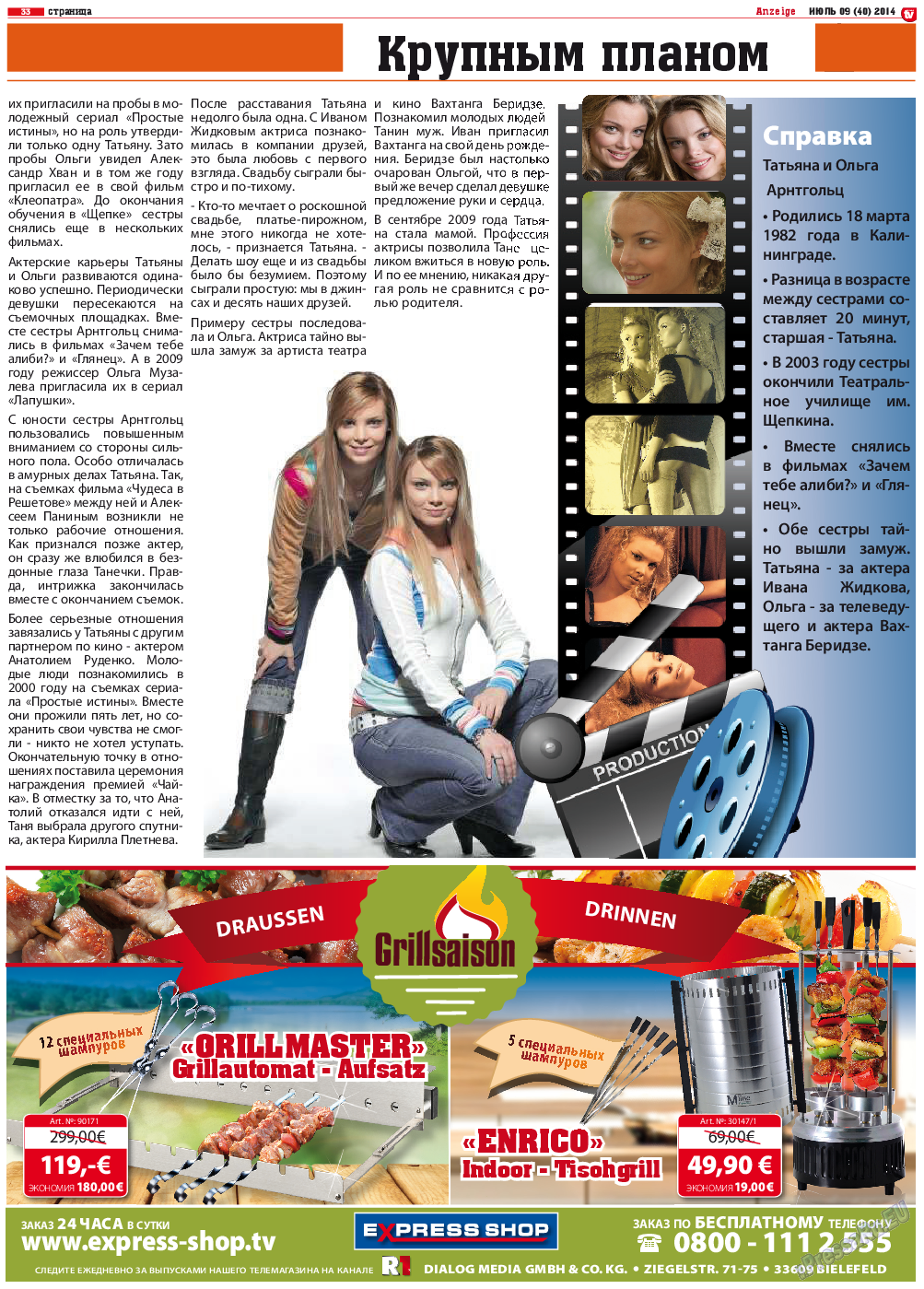 TV-бульвар, газета. 2014 №9 стр.33