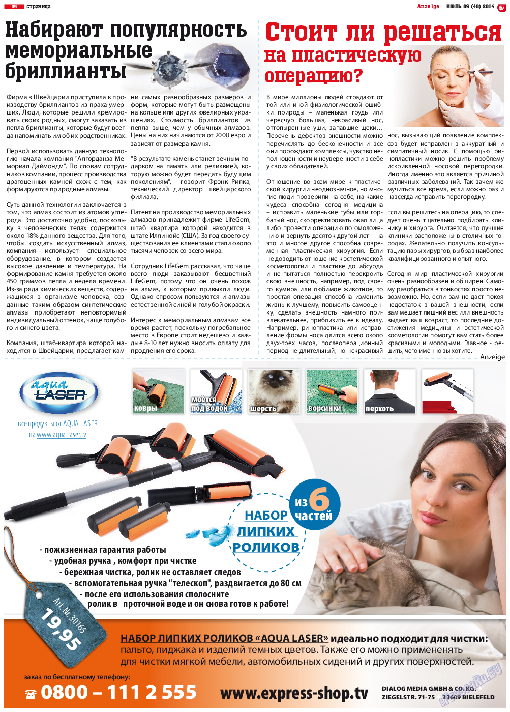 TV-бульвар, газета. 2014 №9 стр.39