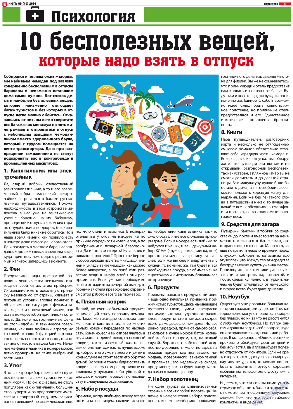 TV-бульвар, газета. 2014 №9 стр.6