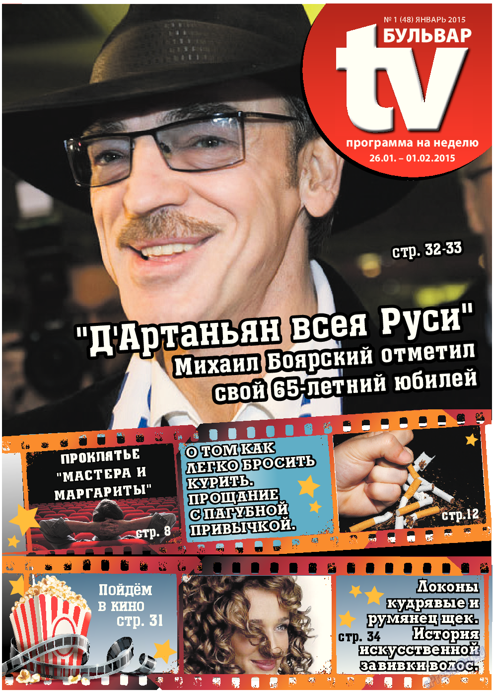 TV-бульвар, газета. 2015 №1 стр.1