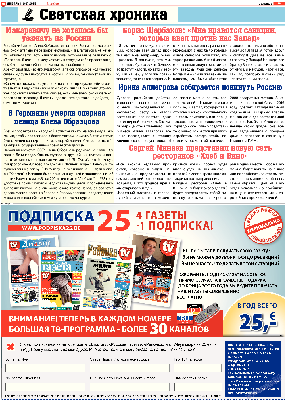 TV-бульвар, газета. 2015 №1 стр.10