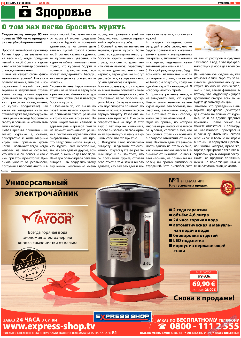 TV-бульвар, газета. 2015 №1 стр.12