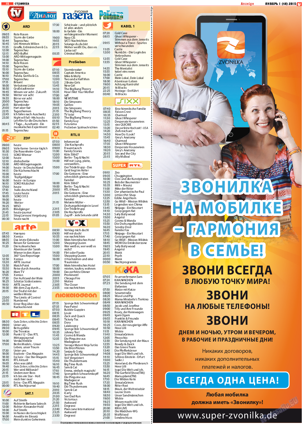 TV-бульвар, газета. 2015 №1 стр.15