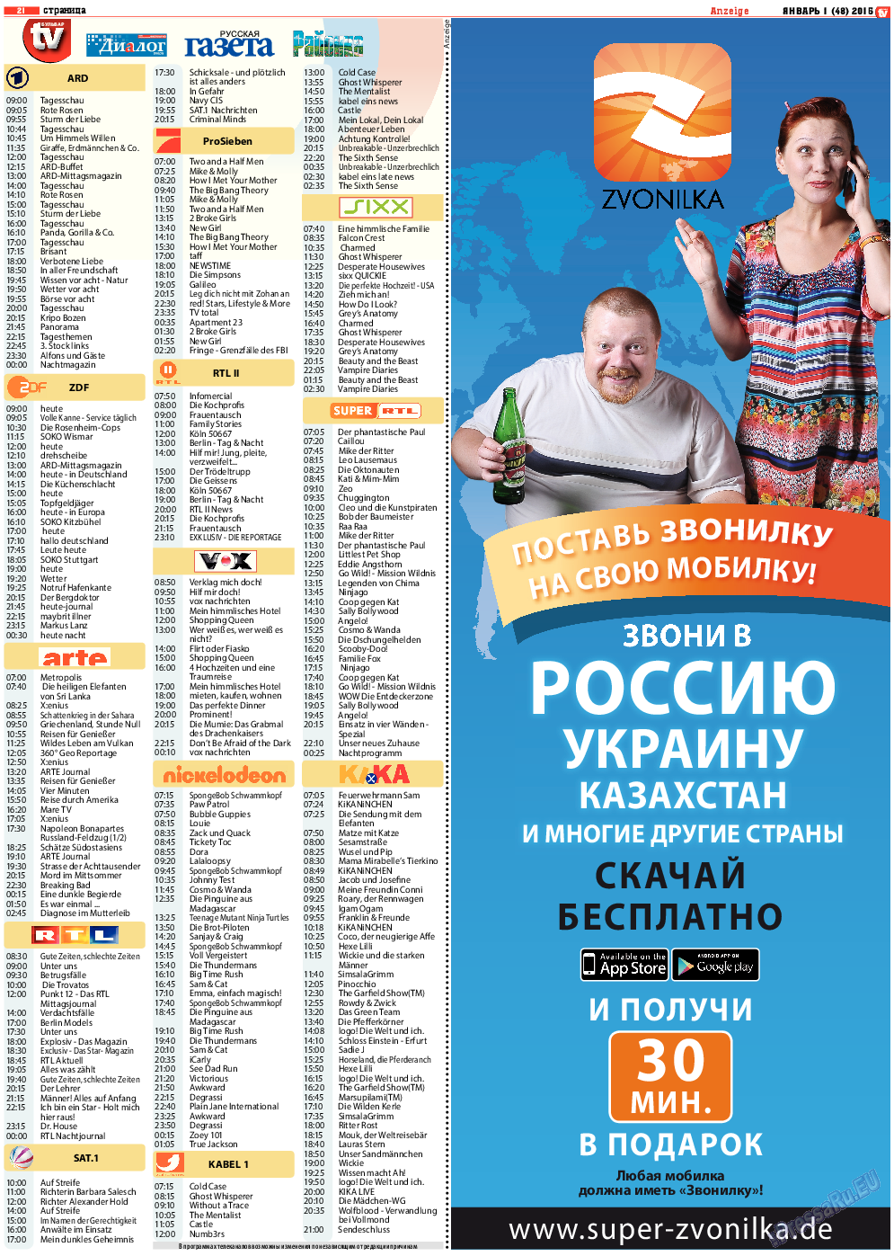 TV-бульвар, газета. 2015 №1 стр.21