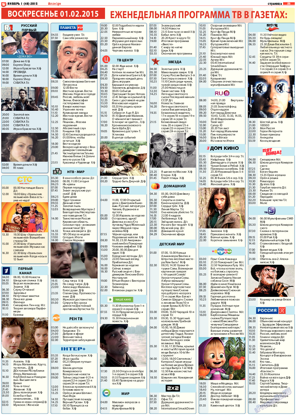 TV-бульвар (газета). 2015 год, номер 1, стр. 26