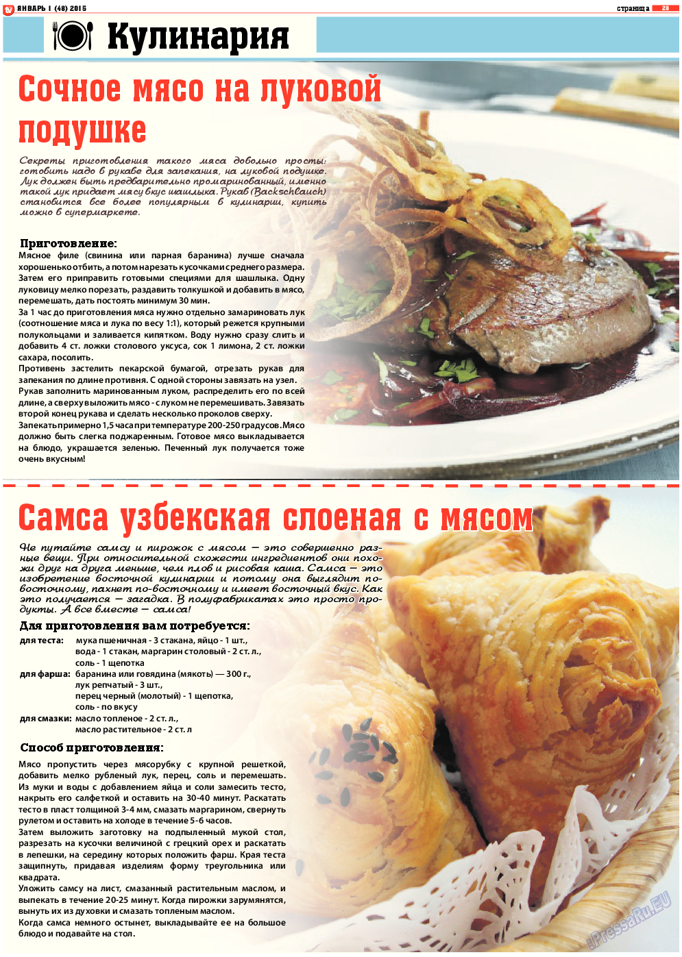 TV-бульвар, газета. 2015 №1 стр.28