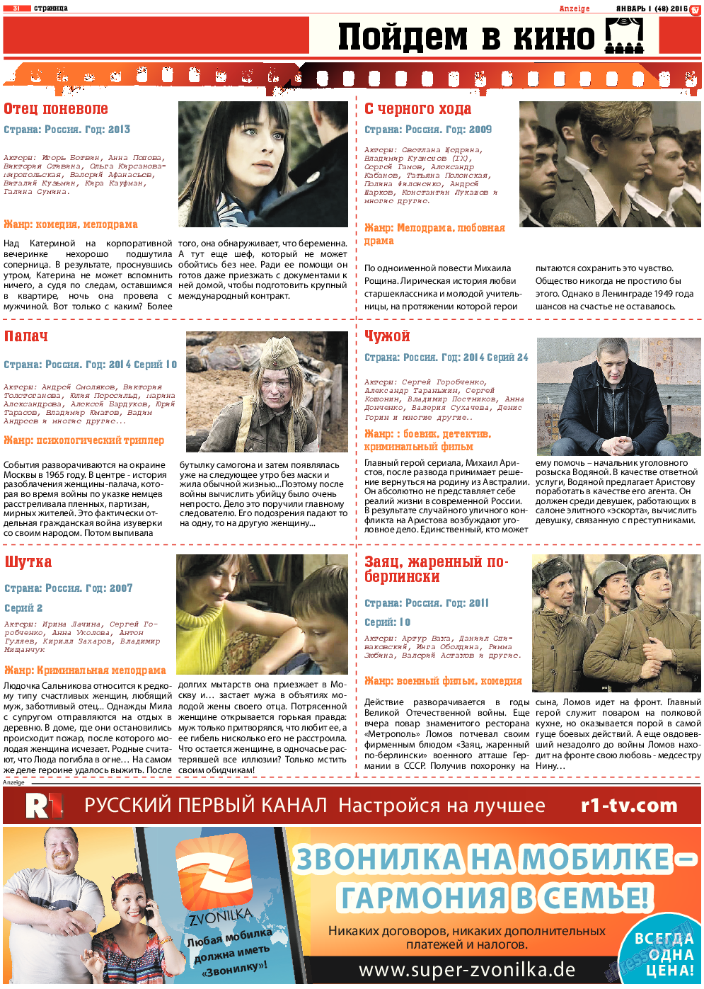 TV-бульвар, газета. 2015 №1 стр.31