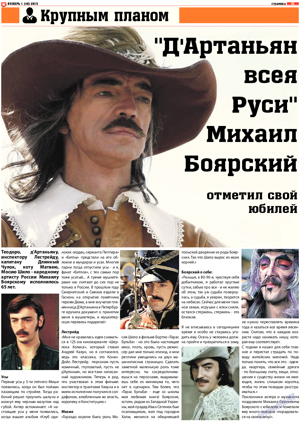 TV-бульвар, газета. 2015 №1 стр.32