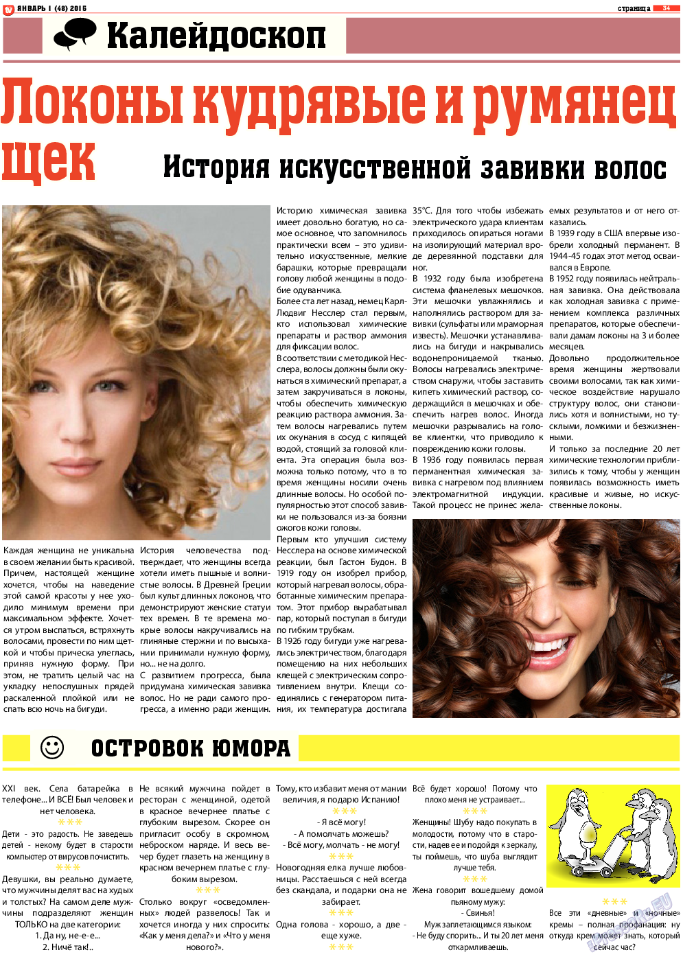 TV-бульвар, газета. 2015 №1 стр.34