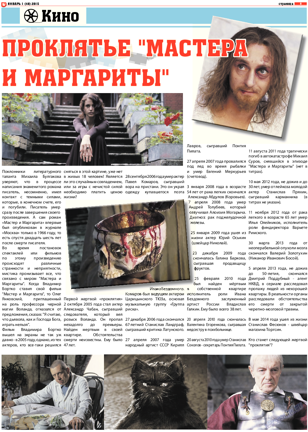 TV-бульвар, газета. 2015 №1 стр.8