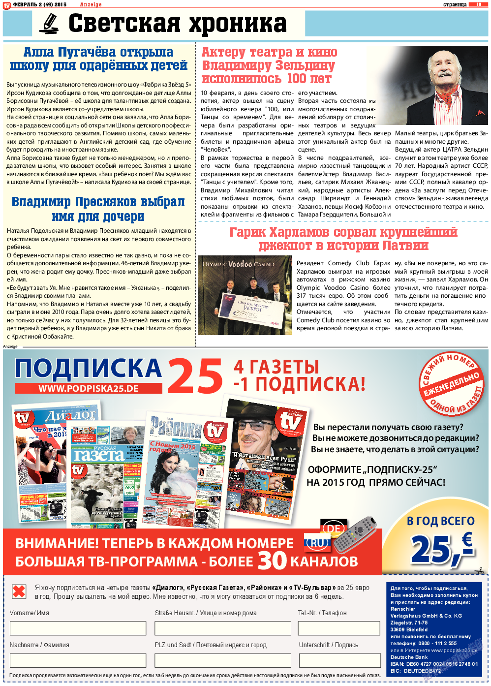 TV-бульвар, газета. 2015 №2 стр.10