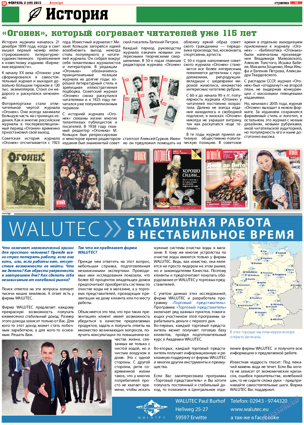 TV-бульвар, газета. 2015 №2 стр.12