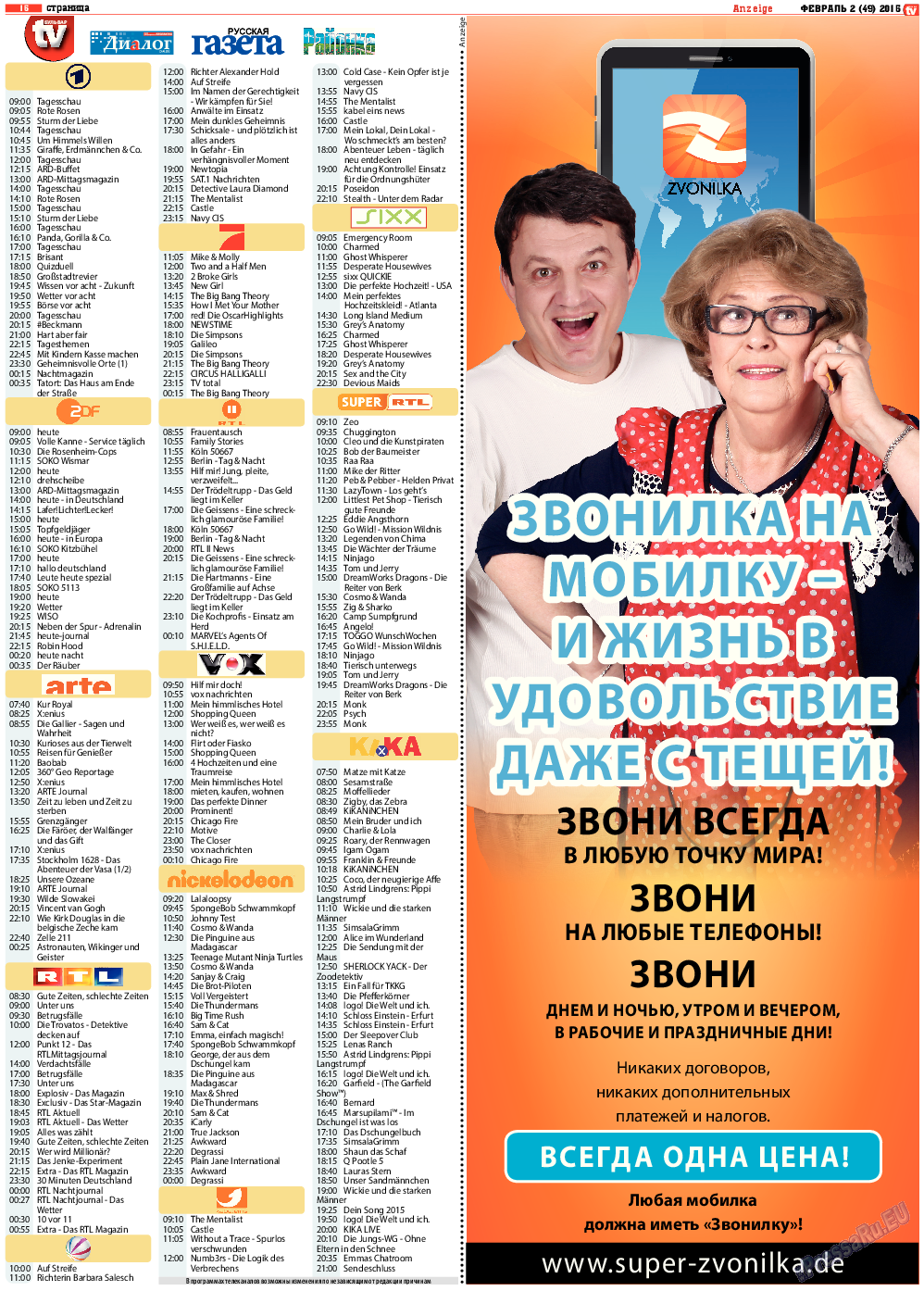 TV-бульвар, газета. 2015 №2 стр.15