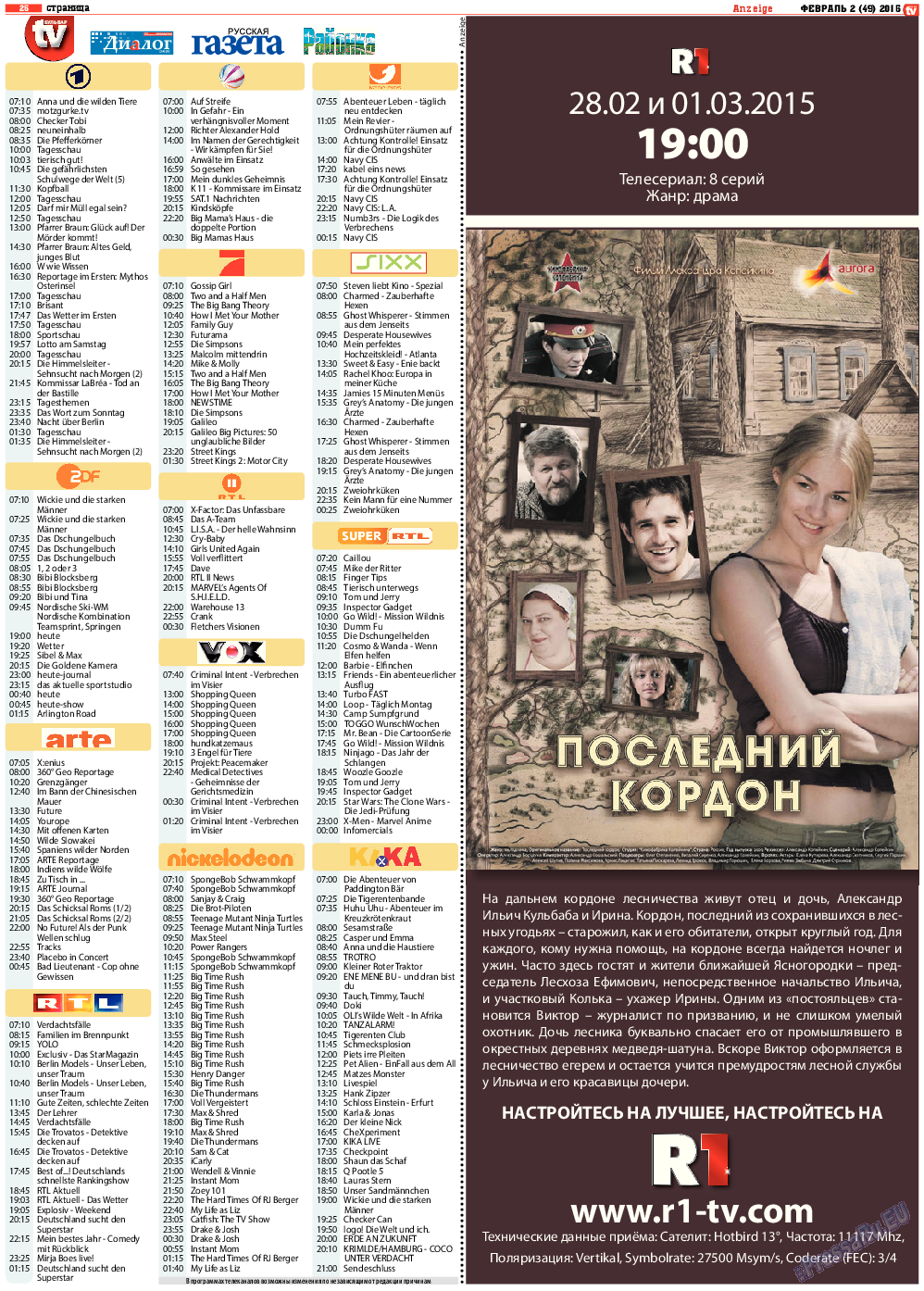 TV-бульвар (газета). 2015 год, номер 2, стр. 25