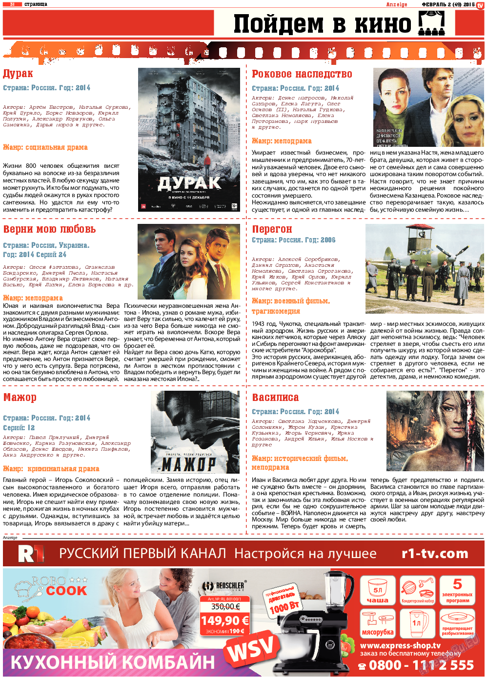 TV-бульвар, газета. 2015 №2 стр.31