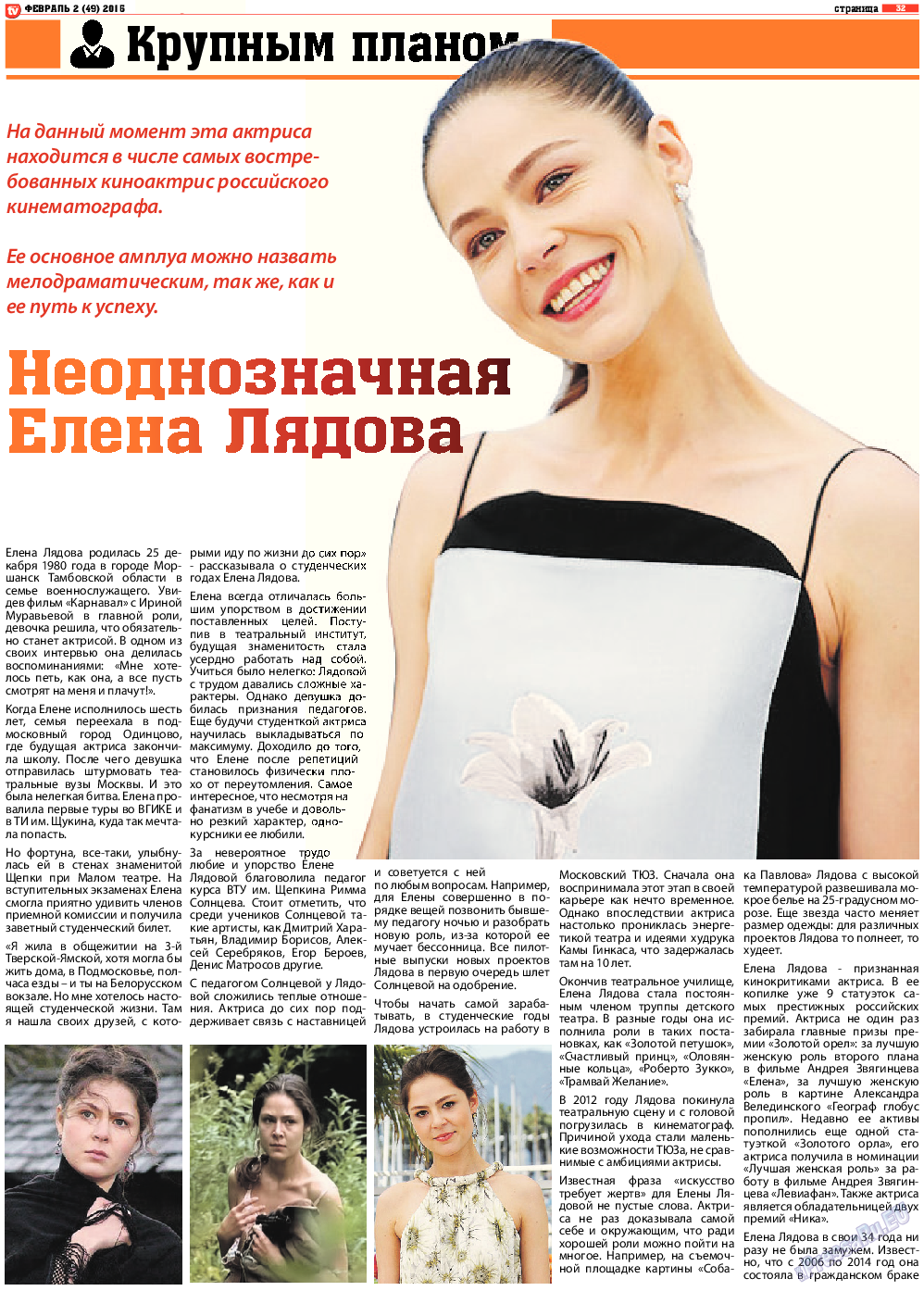 TV-бульвар, газета. 2015 №2 стр.32