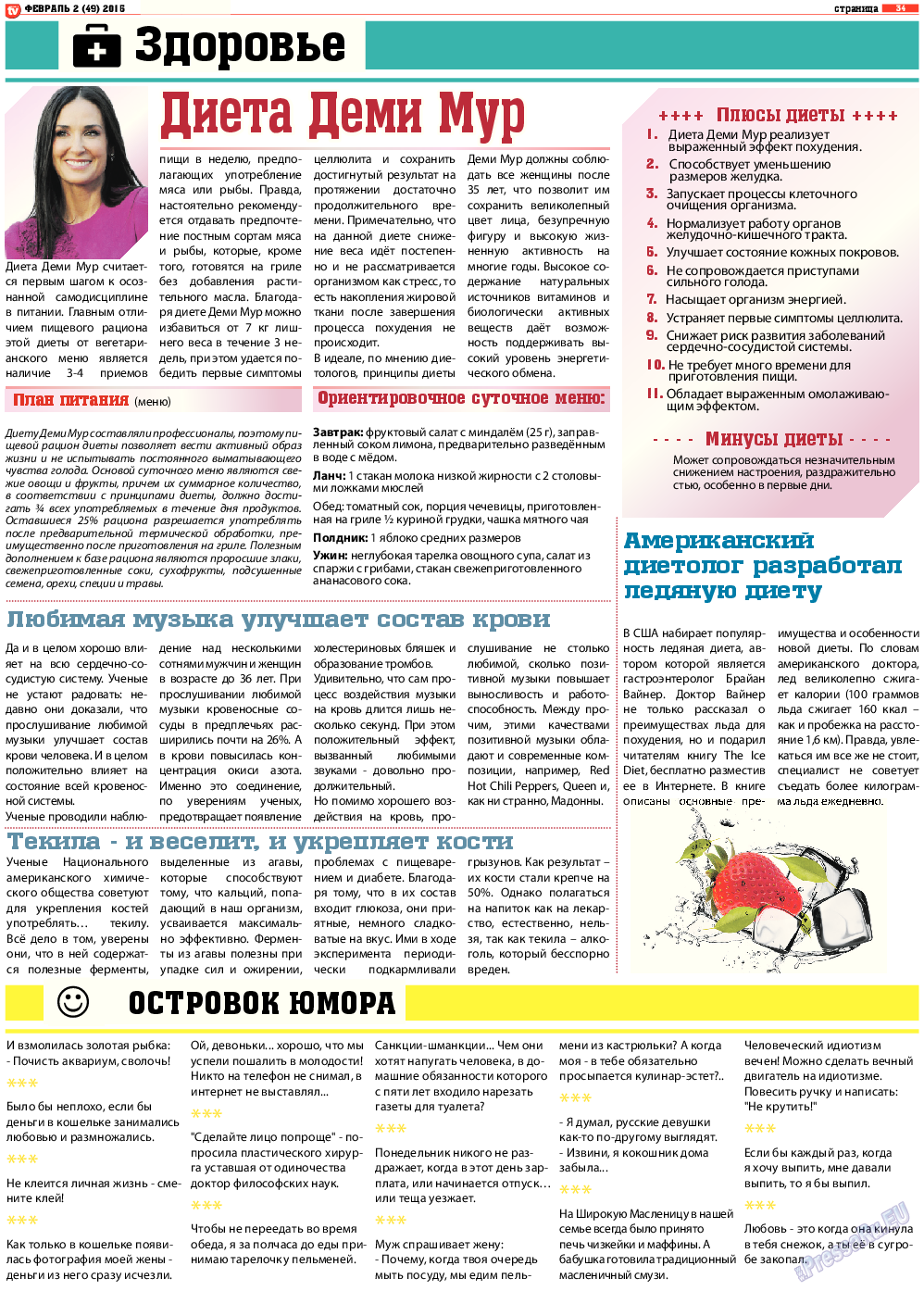 TV-бульвар, газета. 2015 №2 стр.34