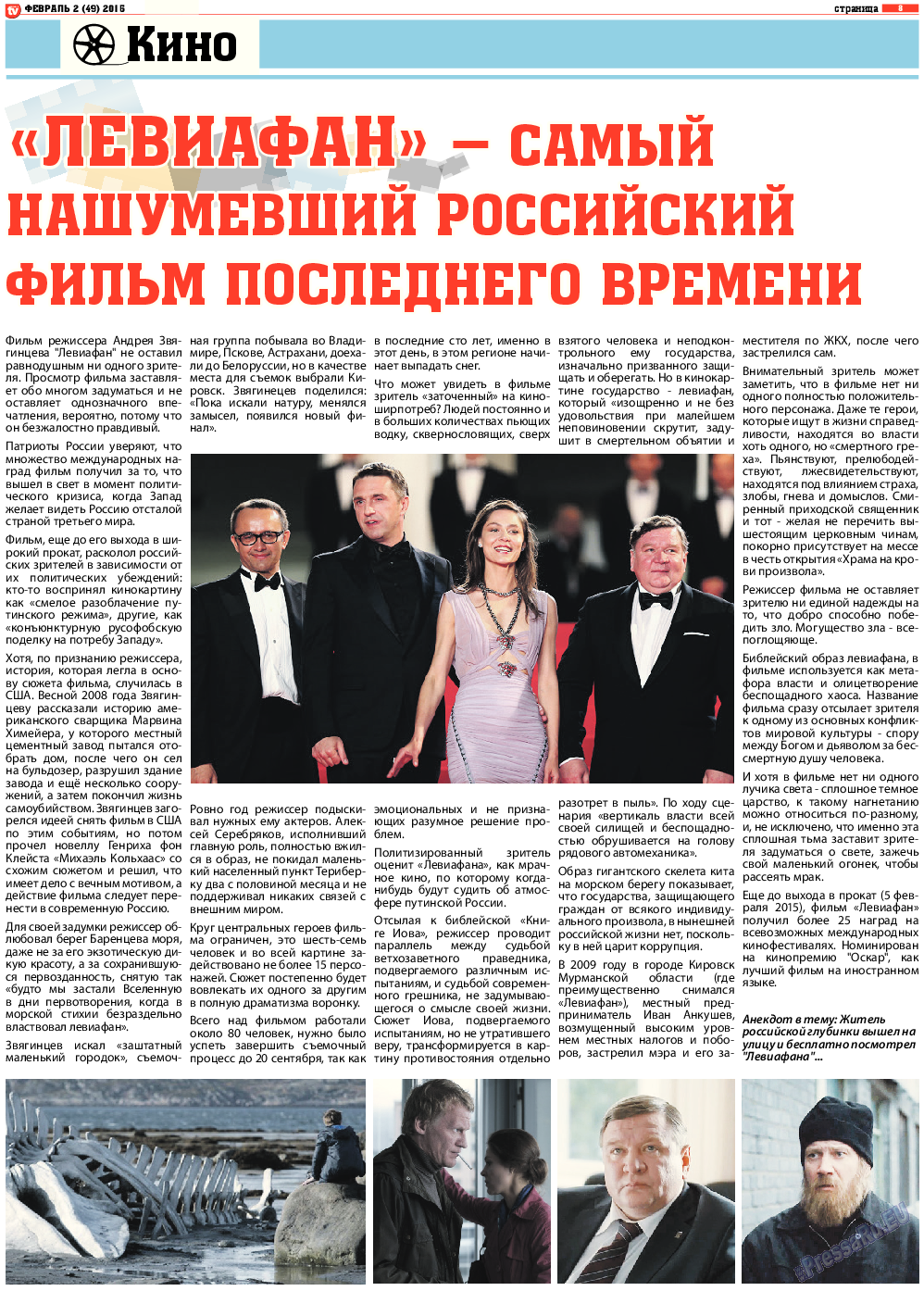 TV-бульвар, газета. 2015 №2 стр.8