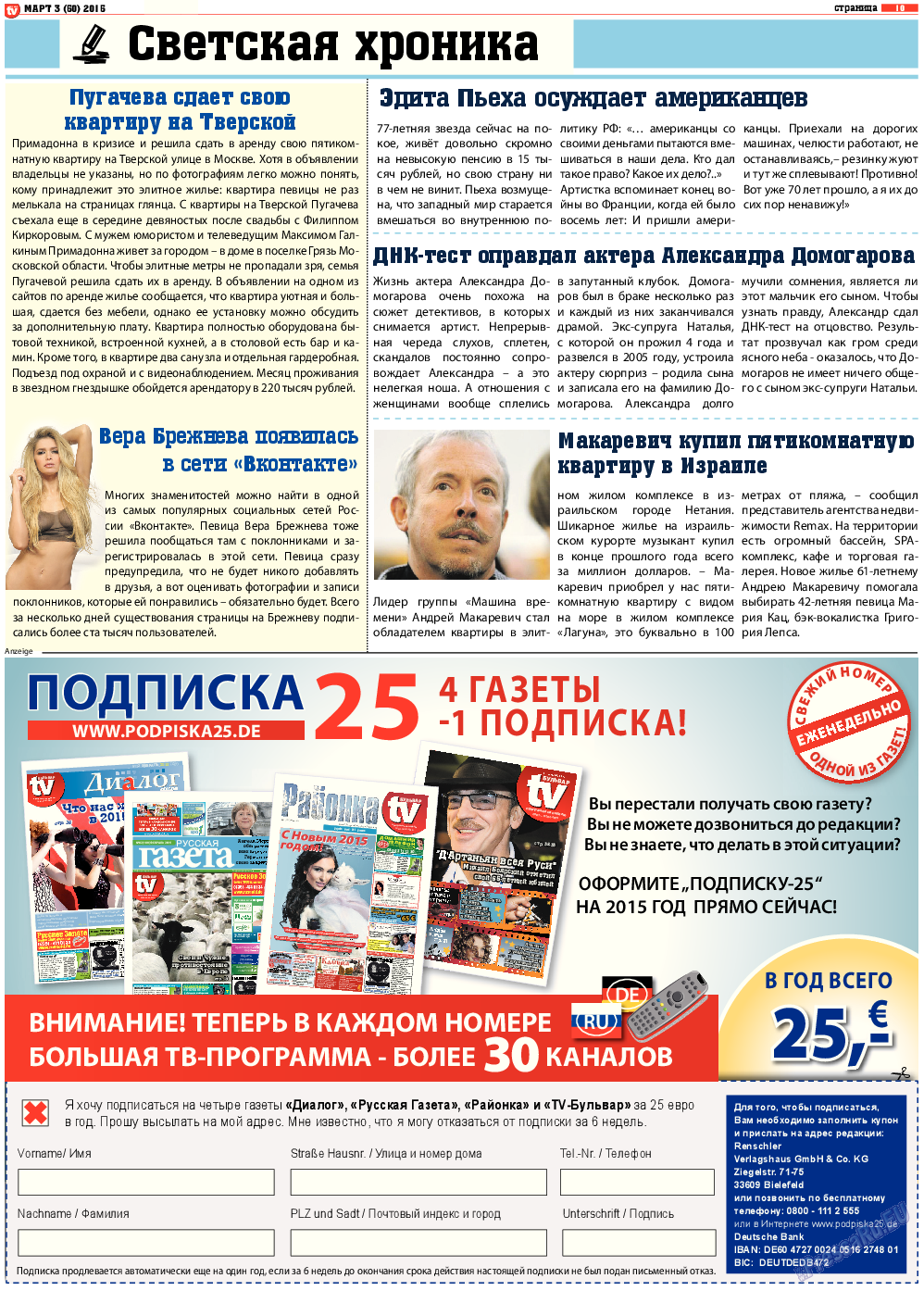 TV-бульвар, газета. 2015 №3 стр.10