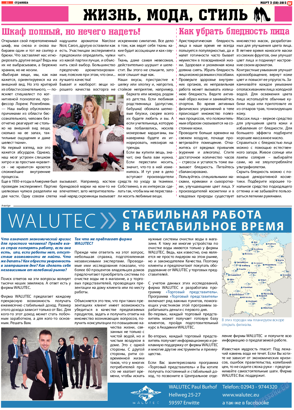TV-бульвар, газета. 2015 №3 стр.11