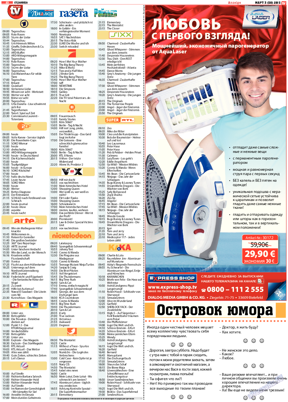 TV-бульвар, газета. 2015 №3 стр.23
