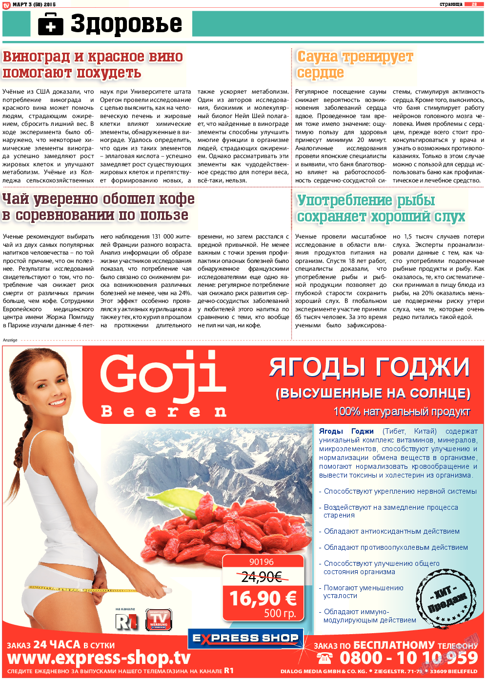 TV-бульвар, газета. 2015 №3 стр.28
