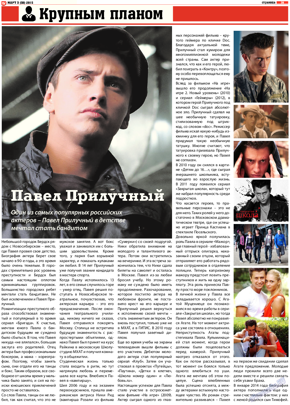 TV-бульвар, газета. 2015 №3 стр.30