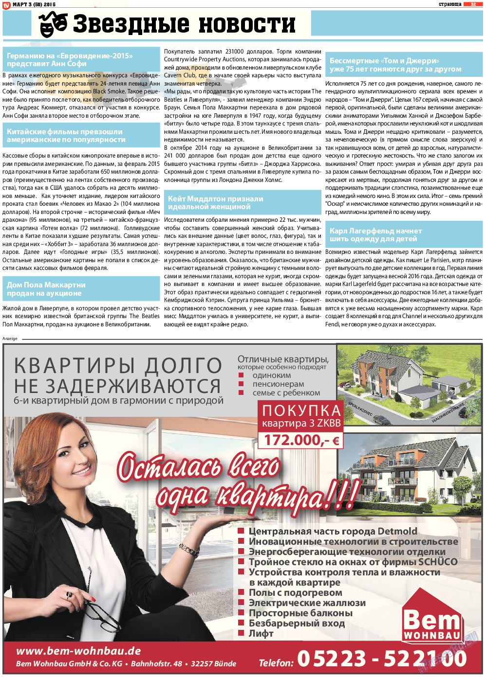TV-бульвар, газета. 2015 №3 стр.32