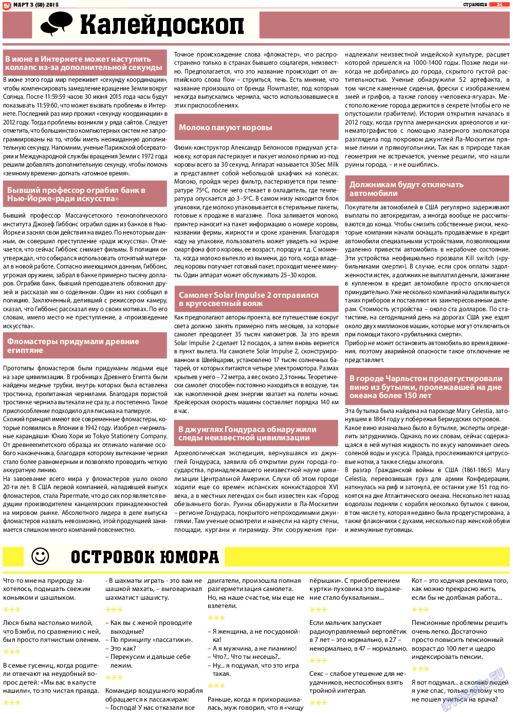 TV-бульвар (газета). 2015 год, номер 3, стр. 34